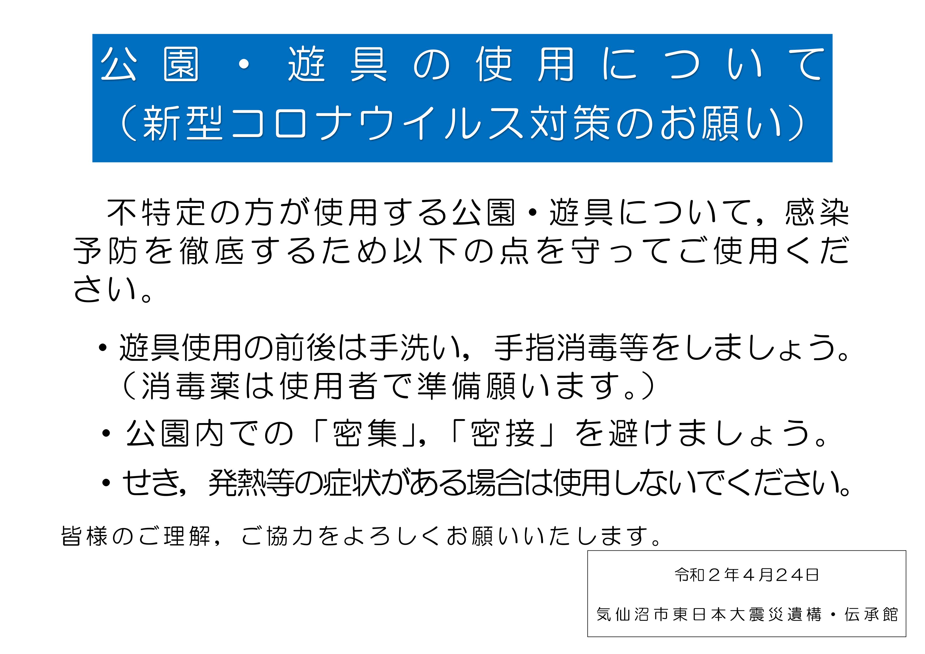 気仙沼 感染 者